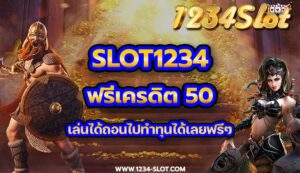 slot1234 ฟรีเครดิต50