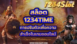 สล็อต1234time